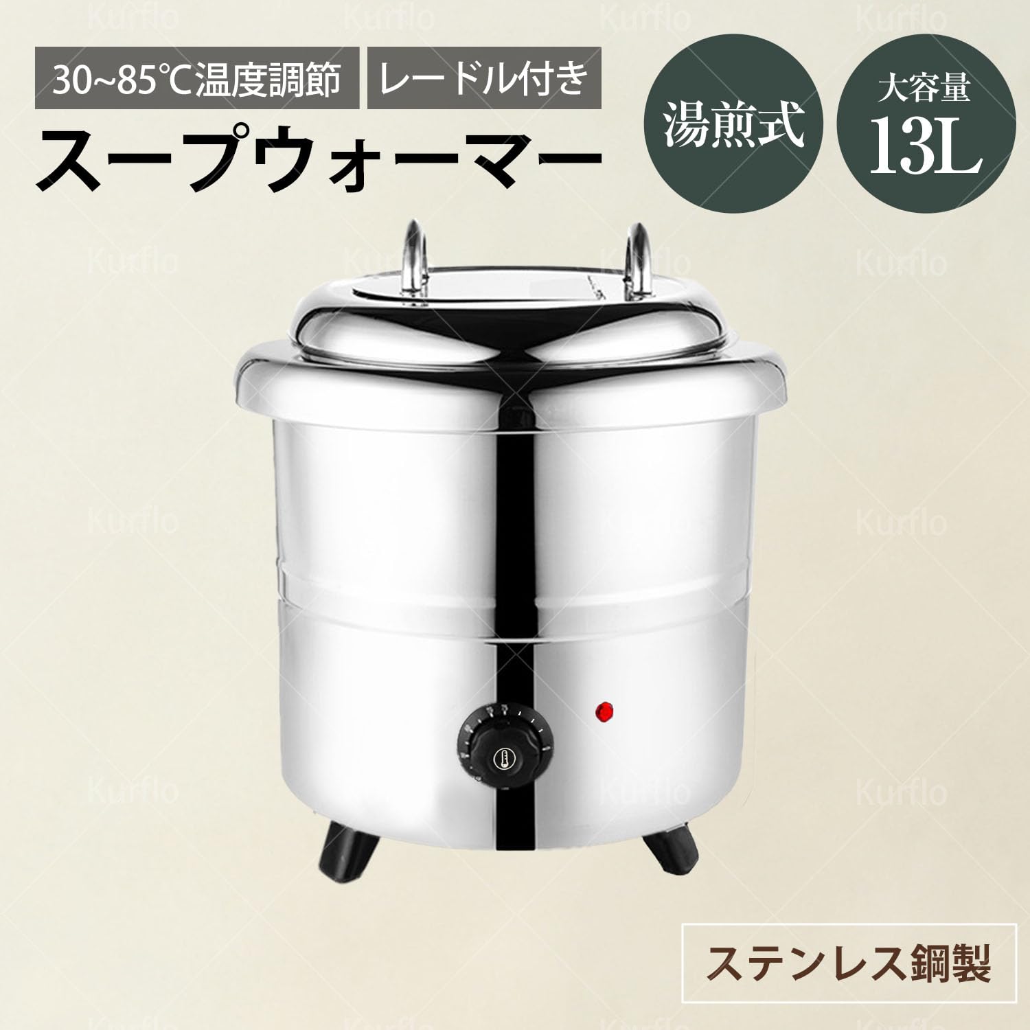 Amazon.co.jp: Kurflo スープウォーマー 13L 電気式スープウォーマー